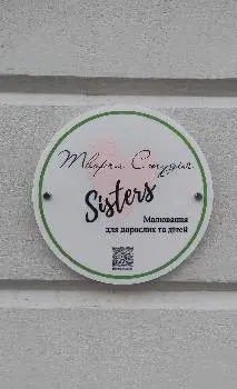 Творча Студія Sisters — фото