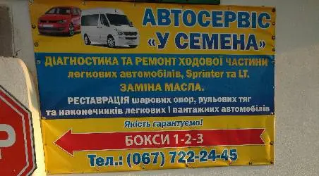 У Семена — фото 4