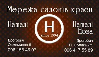 салон краси наталі нова — фото