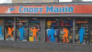 Спорт Манія — фото