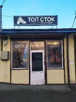 Магазин брендового стокового взуття Топ Сток — фото