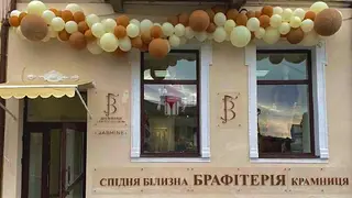 БРАФІТЕРІЯ - міністерство білизни — фото