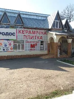 Магазин "Квадратний метр" — фото 5