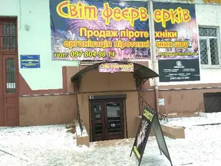 Світ феєрверків - Дргогобич , Стрий , Тускавець , Самбір — фото