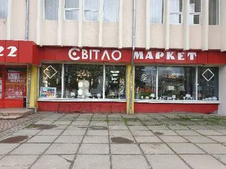 Світло Маркет — фото