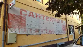 Квадратний метр — фото