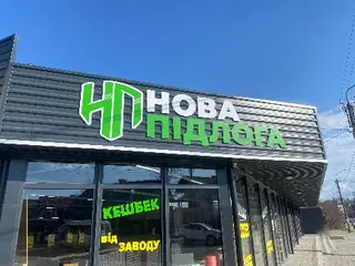 Нова Підлога • Ламінат | Паркетна дошка | Вініловий ламінат | SPC | LVT плитка | Плінтус | Міжкімнатні двері |Вініл| Епіцентр — фото