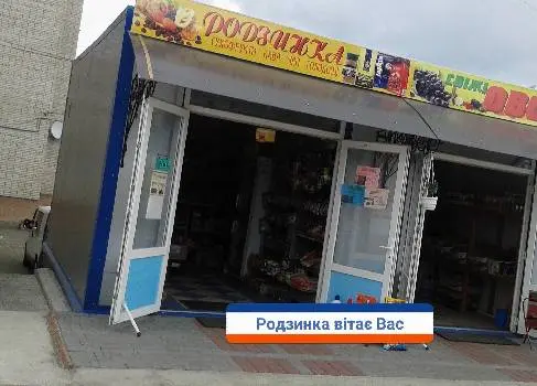 Родзинка — фото 3