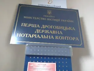 Дрогобицька державна нотаріальна контора — фото 3