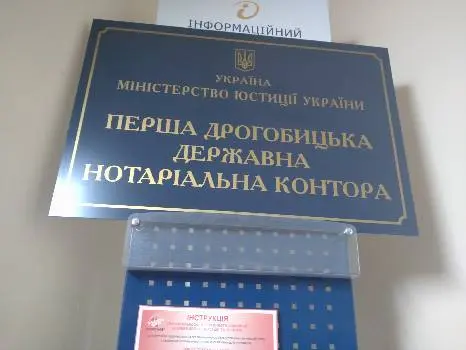 Дрогобицька державна нотаріальна контора — фото 3