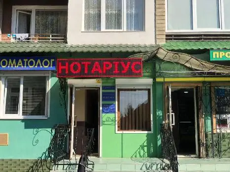 Нотаріус Вікторія Селедець — фото 2