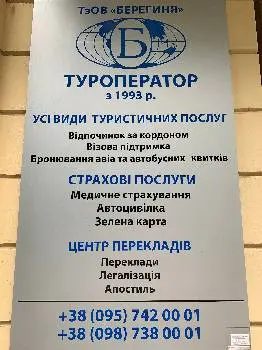 ТзОВ "Берегиня" — фото 2