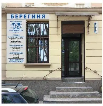 ТзОВ "Берегиня" — фото 3