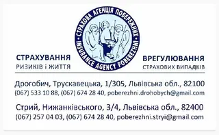Страхова Агенція Побережних, Дрогобицький офіс — фото 3