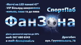 СпортПаб ШАРОВНЯ ФАНЗОНА — фото