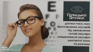 Галицька оптика — фото