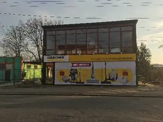 Karcher Дрогобич — фото
