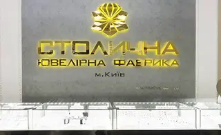 Магазин Столичної Ювелірної Фабрики у Дрогобичі — фото 5