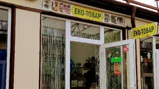 ФАДА-Дрогобич..... магазин...Еко -Товар — фото 2