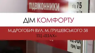 Дім Комфорту - Вікна, Жалюзі, Ролети, Ковролін. — фото