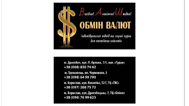 ВАШ Обмін Валют — фото 2