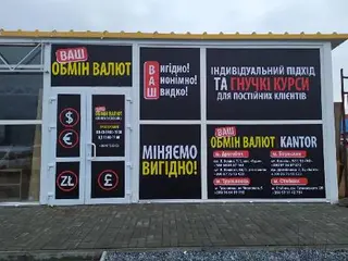 ВАШ Обмін Валют — фото
