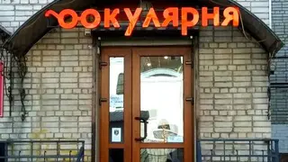 Окулярня - мережа оптик — фото