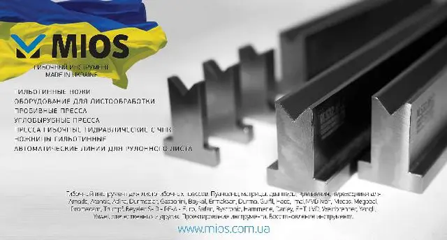 Press Brake Tools Factory MIOS | Завод Листозгинального Інструменту MIOS — фото 5