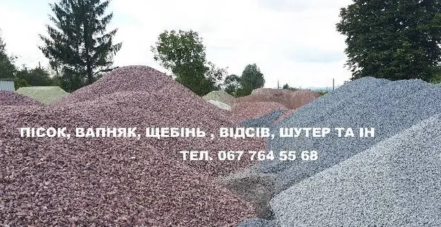 Пісок, щебінь, відсів, бетон, газоблок, цегла, відсівоблок, залізобетон та ін — фото 3
