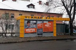Пластиковые окна, двери VIKNAR'OFF — фото 3