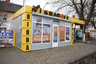 вікна Дрогобич VIKNAROFF — фото