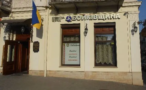 БОЙКІВЩИНА КРЕДИТНА СПІЛКА — фото 5