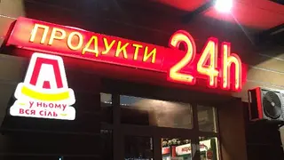 Продукти 24(food market) — фото