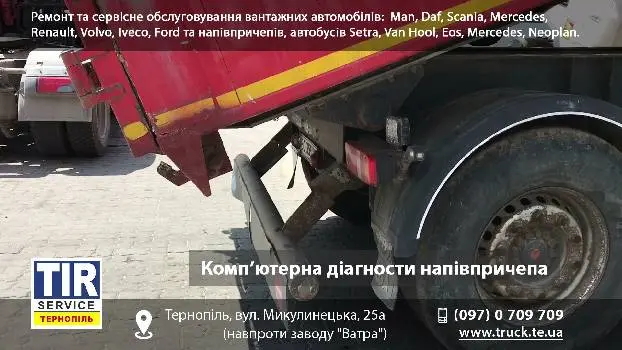 TІR сервіс Тернопіль. Вантажне СТО — фото 2