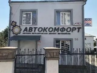 СТО Автокомфорт — фото
