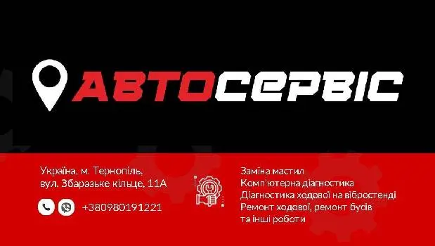 Автосервіс "СТО Тернопіль" — фото 2