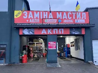 НОВА ЗАМІНА МАСТИЛ — фото