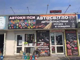 Автосвітло Автокліпси — фото