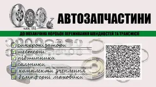 Автозапчастини у місті Тернопіль, запчастини до КПП, зчеплення, демпферні маховики, підшипники. — фото