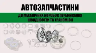 Автозапчастини у місті Тернопіль, запчастини до КПП, зчеплення, демпферні маховики, підшипники. — фото 2