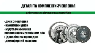 Автозапчастини у місті Тернопіль, запчастини до КПП, зчеплення, демпферні маховики, підшипники. — фото 3