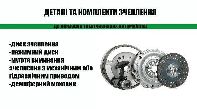 Автозапчастини у місті Тернопіль, запчастини до КПП, зчеплення, демпферні маховики, підшипники. — фото 3