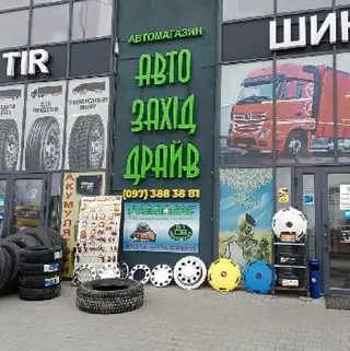 АВТО ЗАХІД ДРАЙВ — фото