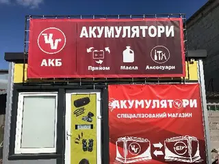 Акумулятори VV AKB — фото
