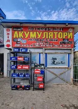 «Autowolf» Акумулятори + Автомастила — фото