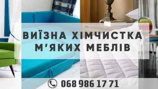 Клін | Clean.te.ua | Хімчистка меблів в м.Тернопіль — фото