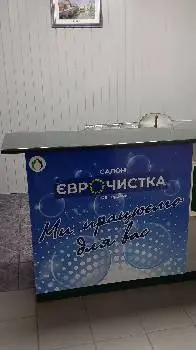 Єврочистка Орфей — фото 2