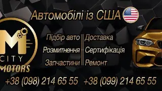 Авто із США McityMOTORS — фото 3