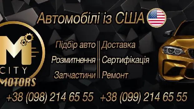 Авто із США McityMOTORS — фото 3