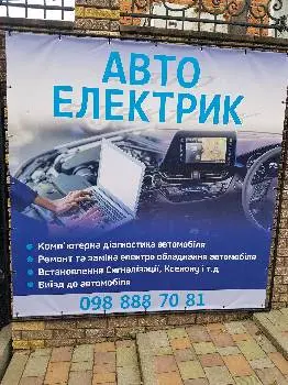 Автоелектрик.Комп'ютерна діагностика автомобіля. Гасіння Air Bag. Виїзд до автомобіля — фото 2